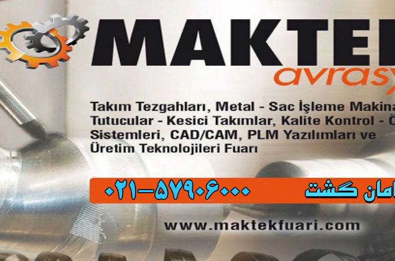 نمایشگاه صنعت ماشین ابزار استانبول